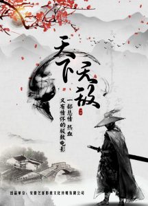 "Tianxia Wudi" Teaser Poster