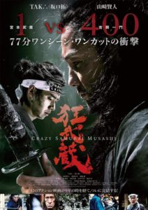 "Crazy Samurai Musashi" Theatrical Poster