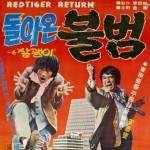 "Return of Red Tiger" Theatrical Poster