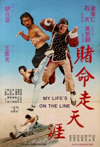 "My Life's on the Line" Theatrical Poster