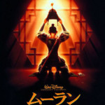 "Mulan" Theatrical Poster