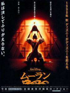 "Mulan" Theatrical Poster