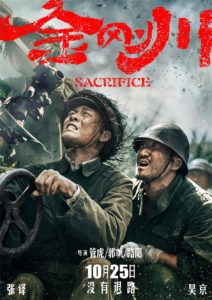 "Sacrifice" Theatrical Poster