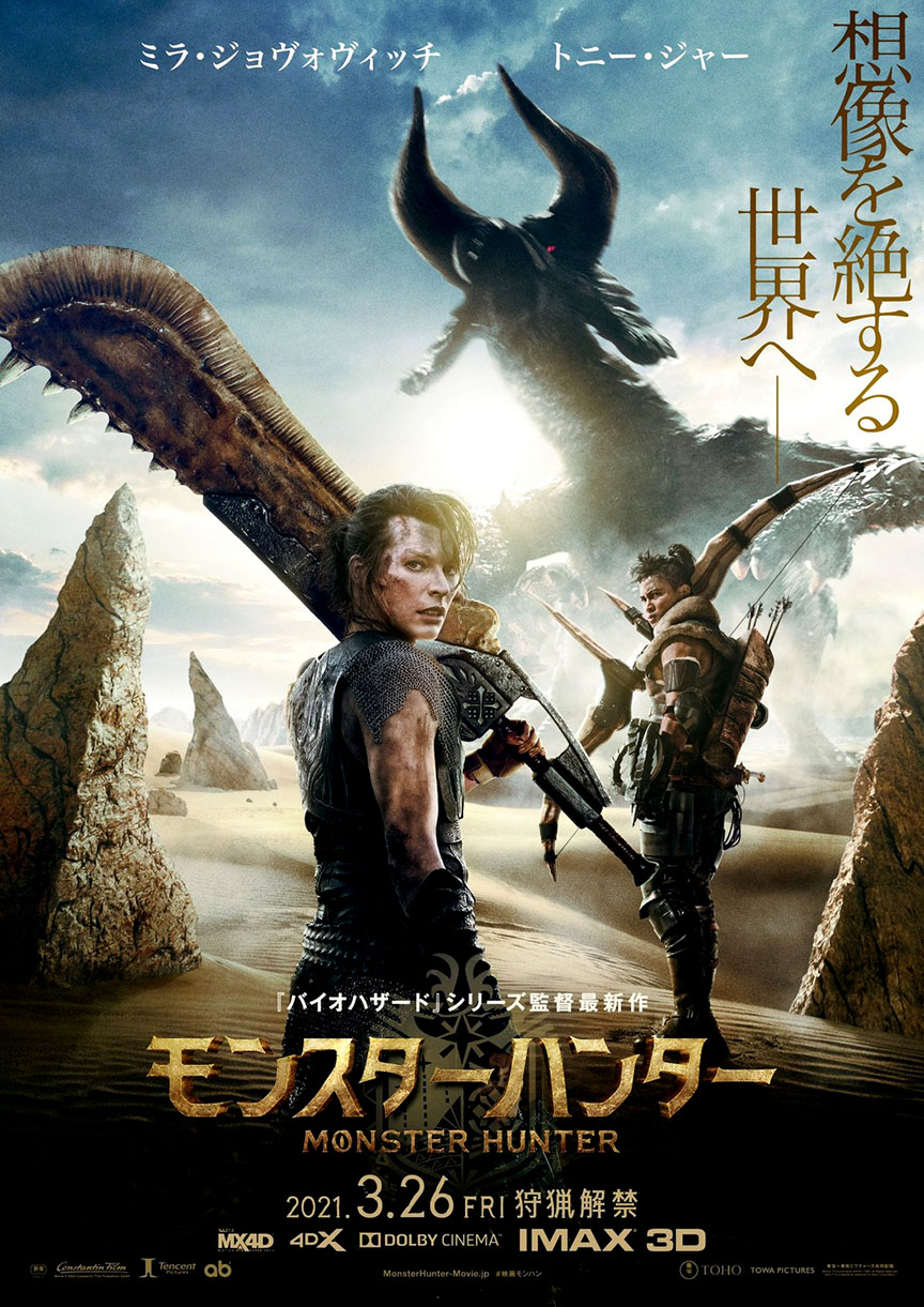 BLU-RAY) MONSTER HUNTER - Paul W. S. Anderson - DVD