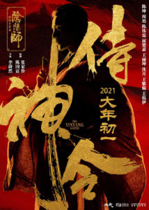 "The Yinyang Master" Theatrical Poster