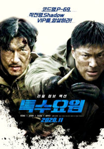 "Special Agent" Theatrical Poster