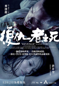 "Revenge: A Love Story" Theatrical Poster