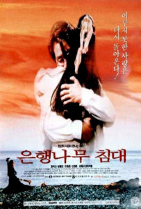 "The Gingko Bed" Theatrical Poster