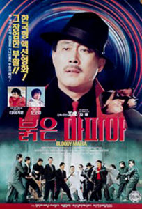 "Bloody Mafia" Theatrical Poster