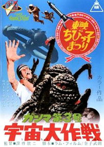 "The Green Slime" Theatrical Poster