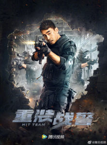 "Hit Team" Theatrical Poster