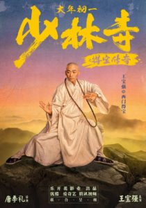 "Shaolin Temple: Legend of Debao" Theatrical Poster