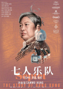 "Septet: The Story of Hong Kong" Teaser Poster