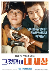 "Keys to the Heart" Korean Theatrical Poster