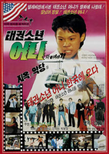 "Taekwondo Boy Ernie and Master Kim" Korean Theatrical Posterr