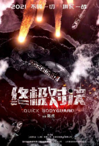 "Quick Bodyguard" Teaser Poster