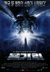 "Yonggary" Theatrical Poster