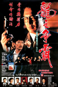 "Burning Ambition" Theatrical Poster
