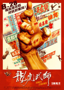 "Kung Fu Stuntmen: Never Say No!" Theatrical Poster
