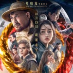 "Curse of Turandot" Theatrical Poster