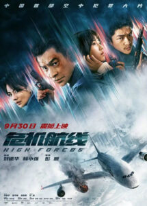 "High Forces" Theatrical Poster