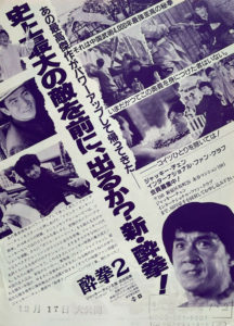 Japanese "Drunken Master 2" Promotional Flyer Side B
