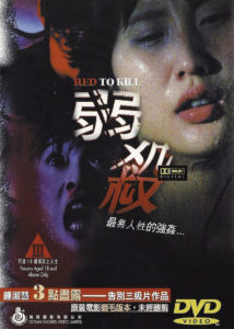 "Red to Kill" Chinese DVD Cover