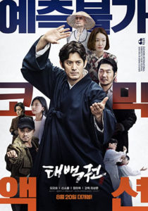 "The Therapist: Fist of Tae-baek" Theatrical Poster