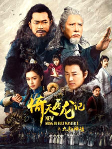 "New Kung Fu Cult Master" Teaser Poster