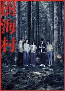 "Suicide Forest Village" Theatrical Poster