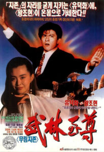 "Kung Fu Vs. Acrobatic" Korean Theatrical Poster