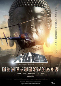 "The Great Buddha Arrival" Theatrical Poster