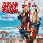 "Too Cool To Kill" Theatrical Poster