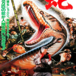 "Calamity of Snakes" Theatrical Poster
