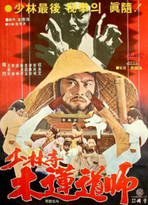 "The Dynamite Shaolin Heroes" Theatrical Poster