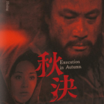 Execution in Autumn | Blu-ray (88 Films)