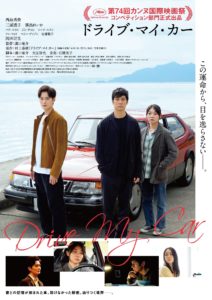 "Drive My Car" Japanese Theatrical Poster