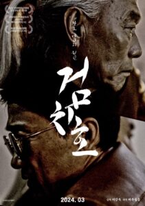 "Tiger’s Trigger" Theatrical Poster