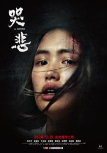 "The Sadness" Theatrical Poster