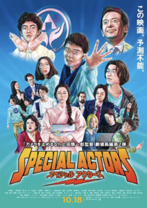 "Special Actors" Theatrical Poster