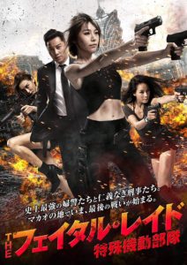 "The Fatal Raid" Japanese DVD Cover