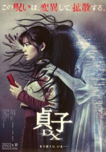 "Sadako DX" Teaser Poster