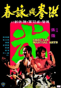 "Shaolin Martial Arts" Theatrical Poster