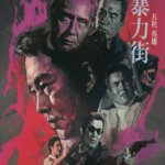 Violent Streets | Blu-ray (Eureka)