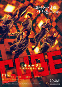"Cube" Theatrical Poster