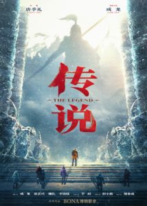"The Legend" Teaser Poster