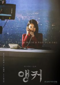 "The Anchor" Theatrical Poster