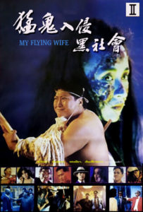 "My Flying Wife" Theatrical Poster