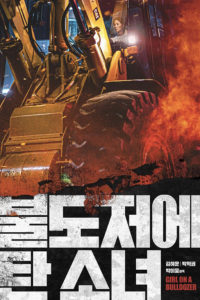 "The Girl on a Bulldozer" Theatrical Poster