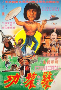 "Of Cooks and Kung Fu" Theatrical Poster